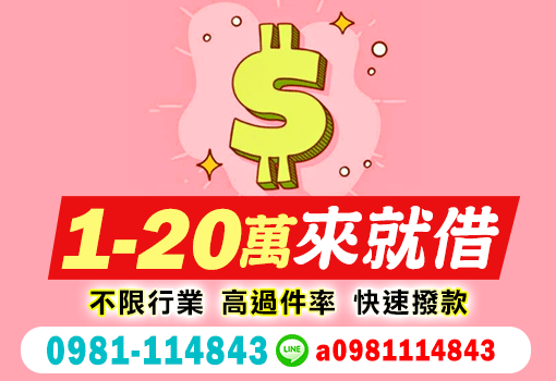 1-20萬來就借