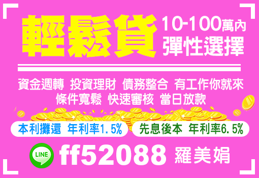 輕鬆貸